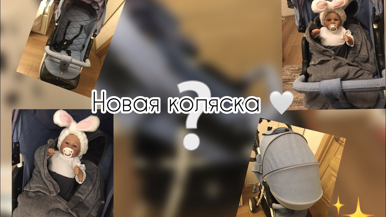Распаковка коляски ? Новая коляска для кукол реборн ?! 🤍 - YouTube