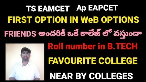TS EAMCET|AP Eapcet|freinds ki same college lo seat vasthunda|#tseamcet2022 #apeamcet2022