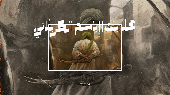 هلا بك||باسم الكربلائي||مسرعه||......(speed up) 🤎🎧