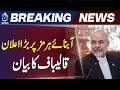 Hormuz Strait Status Update | Iran Speaker Bagher Ghalibaf Major Statement - Aaj News