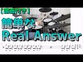 【簡単な】Real Answer-Little Blue boX【譜面付き】