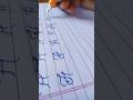writing letter h , cursive writing 🫴#shortsvideo #viralshorts
