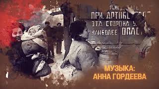 Группа Хор Турецкого — «Ленинградский горьковатый хлеб» (клип)