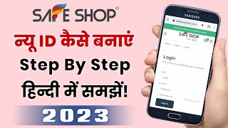 Safe Shop Me Id Kaise Banaye 2023 || सेफ शॉप में न्यू ID कैसे बनाएं हिन्दी में समझें! #safeshop #mlm screenshot 2