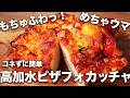 【コネないパン】元パン職人が教える!もちゅふわっ。高加水ピザフォカッチャの作り方!