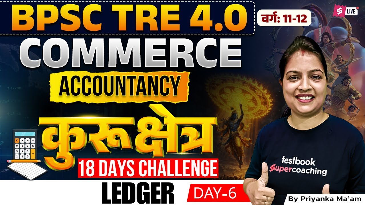 BPSC TRE 4.0 | BPSC TRE 4.0 Commerce Class | BPSC TRE 4 Accountancy Class By Priyanka Ma'am