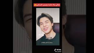 #اولي_صندل طقطقة على اولي صندل 😂😂 #jiminbts  #jimin