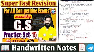 GS For SSC Exams | GS Practice Set 15 | GK/GS For All Competitive Exams | GS Class By Naveen Sir