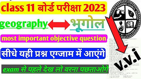 Jac  Board class 11 geography most important objective question 2023 exam jac board 2023