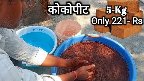 कोकोपीट आनलाइन कम कीमत पर  कहां से खरीदे ? Cocopeat online shopping
