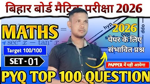 Maths Class 10 Top  Vvi 100 Objective Bihar Board | Class 10 Maths Viral Objective Question 2026