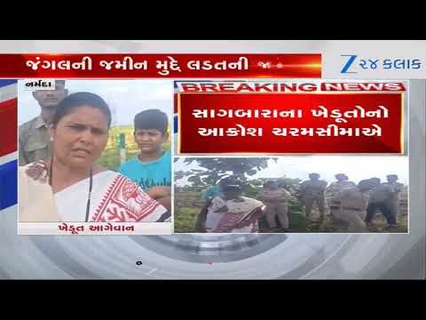 Narmada: સાગબારાના ખેડૂતોનો આક્રોશ ચરમસીમાએ, જંગલની જમીન મુદ્દે લીલાબેન વસાવાની આરપાર લડતની જાહેરાત