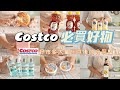 【Costco 必買】SUB) 好市多必買回購好物分享/主婦大量採買後的整理歸位收納