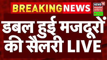 New labor law implemented LIVE: मोदी सरकार का बड़ा फैसला, आज से मजदूरों का वेतन हुआ डबल? | PM Modi