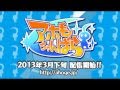アホ毛ちゃんばら - 予告道