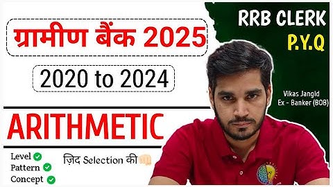 Last 5 Years of Arithmetic in RRB CLERK PRE | Banking Brains