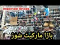 Bara Shoes market Jahangir Park Karachi /Bara market shoes/Bachat bazar/چور بازار/باڑا مارکیٹ شوز