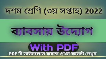 SSC 2022 Class 10 Assignment 2021 3rd week | Business Entrepreneurship babsay uddok. with pdf