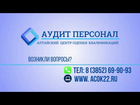 АУДИТ ПЕРСОНАЛ - центр трудовых отношений и управления персоналом