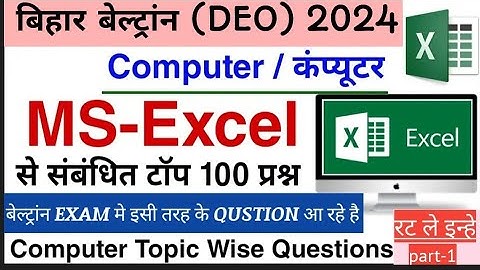 BIHARR BELTRONN CBT MCQ || MS EXCEL || TOFIC WISE QUESTION IN MCQ || Next exam preparation #beltron