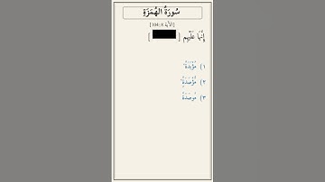 تحدّي أكمل الآية — سورة الهمزة [104:8]