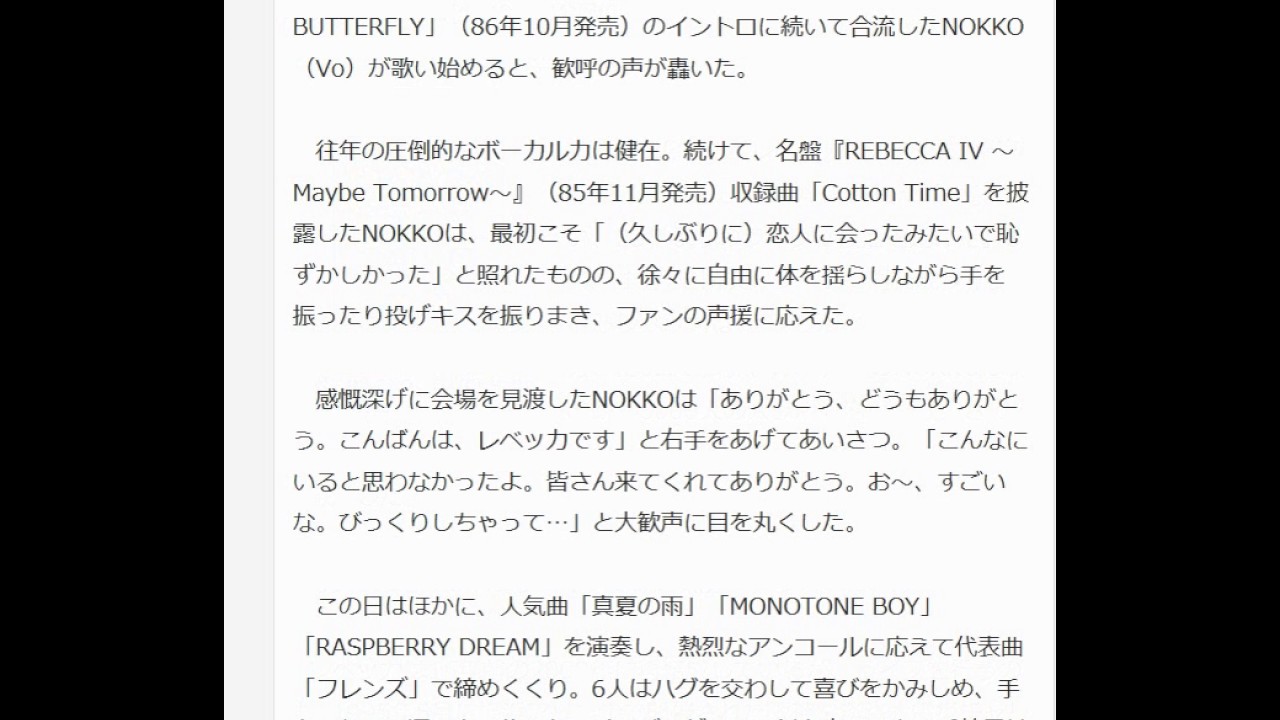 レベッカ復活 年ぶりライブ Nokko万感 生きててよかった Youtube