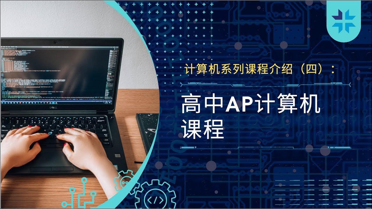 CS Introduction Series IV AP Computer Science for High Schoolers YouTube