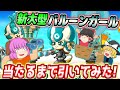 【ゆっくり実況】新ガールは空飛ぶガール!?バルーンガール当たるまで早速ガチャ回しまくってみた!!【城とドラゴン#24】