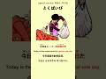 Simple Japanese Listening - 5 words a day p385 #jlpt #kanji #japanese #vocabulary