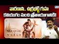 వారణాసి.. ఉగ్రభట్టి గుహ కలియుగం నుంచి త్రేతాయుగానికి!! | Varanasi Movie Latest Update