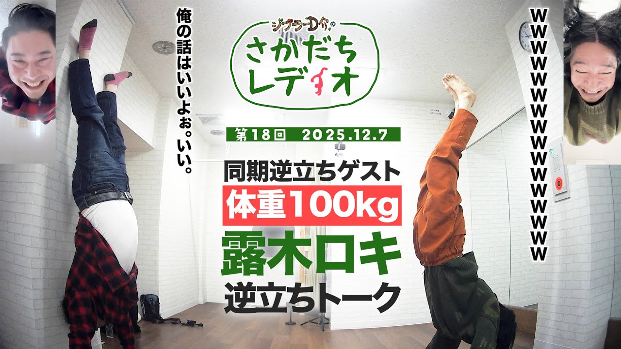 Handstand Radio #18 