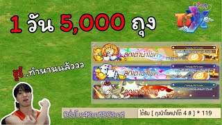 รีบทำด่วน!!! กิจกรรม..ลูกเต๋านำโชค 1วัน 5,000ถุง ทำยังไง??? | TSX by Astronize