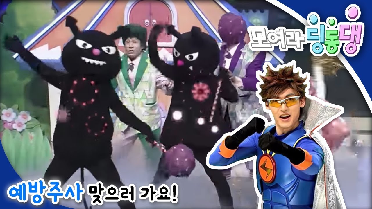 모여라 딩동댕 - 예방주사 맞으러 가요! / 청개구리의 눈물_#001