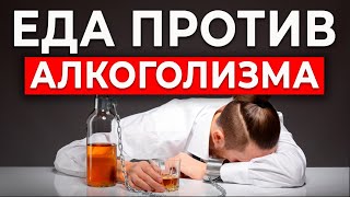 Как бросить ПИТЬ? / Простое народное средство от алкоголизма!