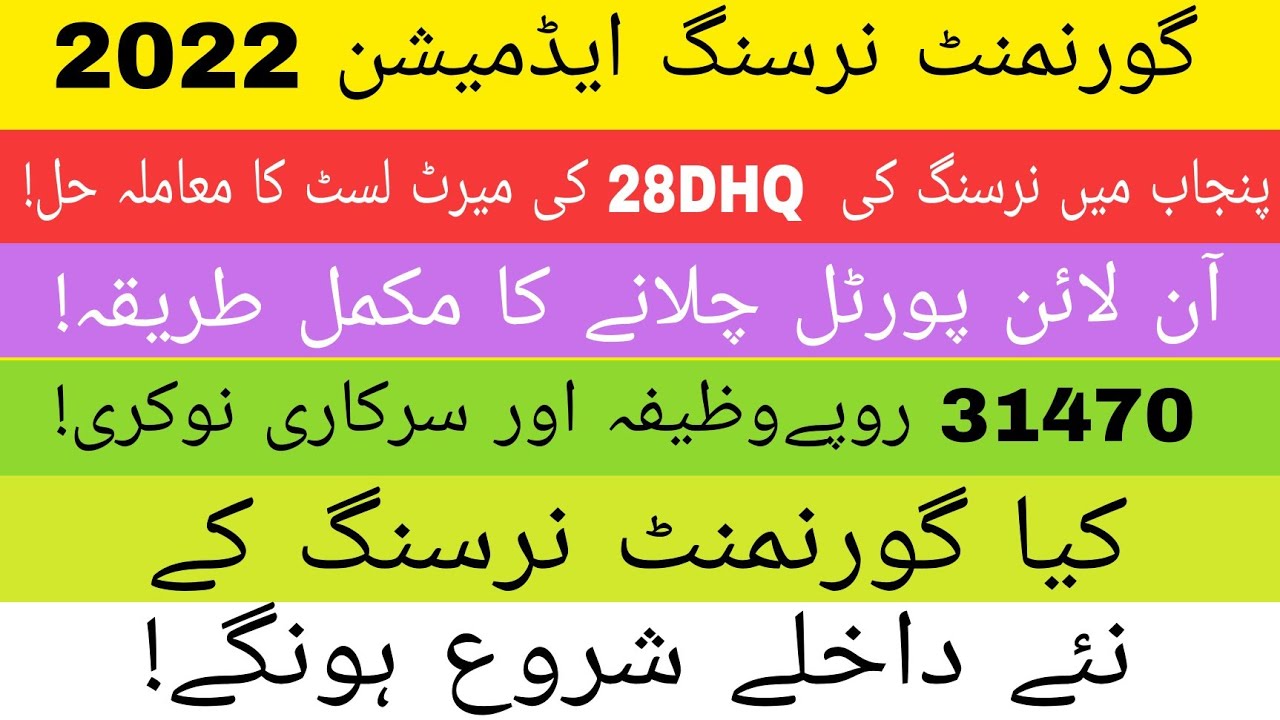 Govt Bs Nursing Admissions 2022|| 28 DHQ'S Merit list Issue || New Admissions 2022 will start or Not