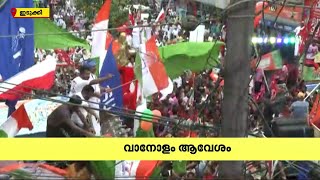 കൊട്ടിക്കലാശത്തിൽ JCB മുതൽ DJ വരെ ..; മലപ്പുറത്ത് സംഘർഷം, പോരാട്ട വീര്യത്തിൽ അണികൾ