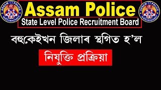 Assam Police Postponed Notice 2020 @Grade IV Posts