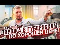 🔥Двушка в Губернском с ремонтом! по хорошей цене. Квартира в Краснодаре.