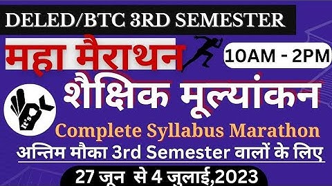 DElEd 3rd Semester Shaikshik Mulyankan Marathon 2023/डीएलएड तृतीय सेमेस्टर शैक्षिक मूल्यांकन मैराथन