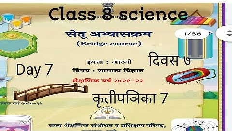 Setu abhyaskram class 8 science day 7 krutipatrika 7 bridge cource सेतु अभ्यासक्रम दिवस ७वा