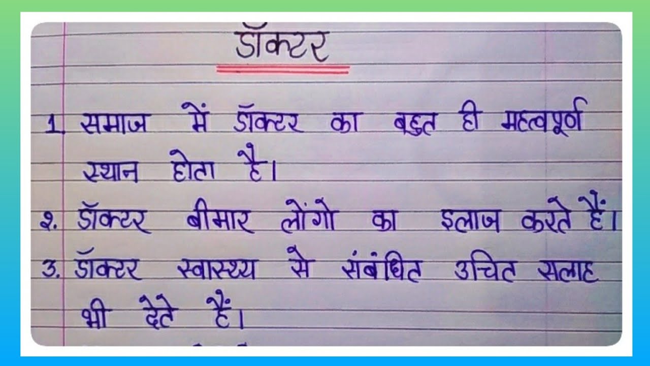 doctor essay in hindi for class 3