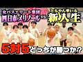 【バスケ】ともやん率いる新入生vs今年注目の四日市メリノールのスタメンのガチ5on5🔥🏀