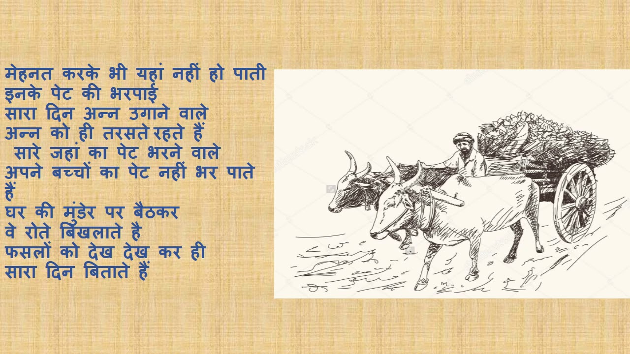 Poem on Farmer in Hindi|किसान की हालत | किसान | किसान पर कविता