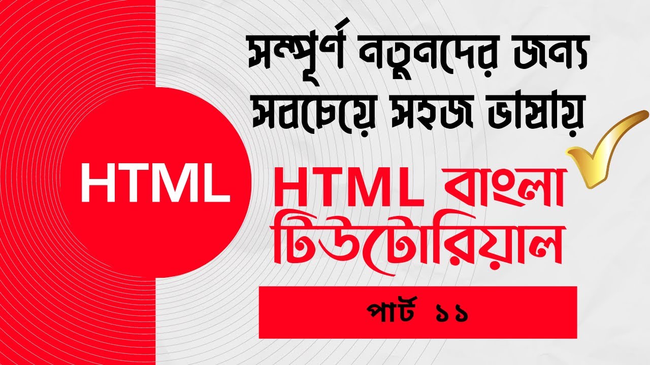HTML bangla tutorial part 11 - YouTube