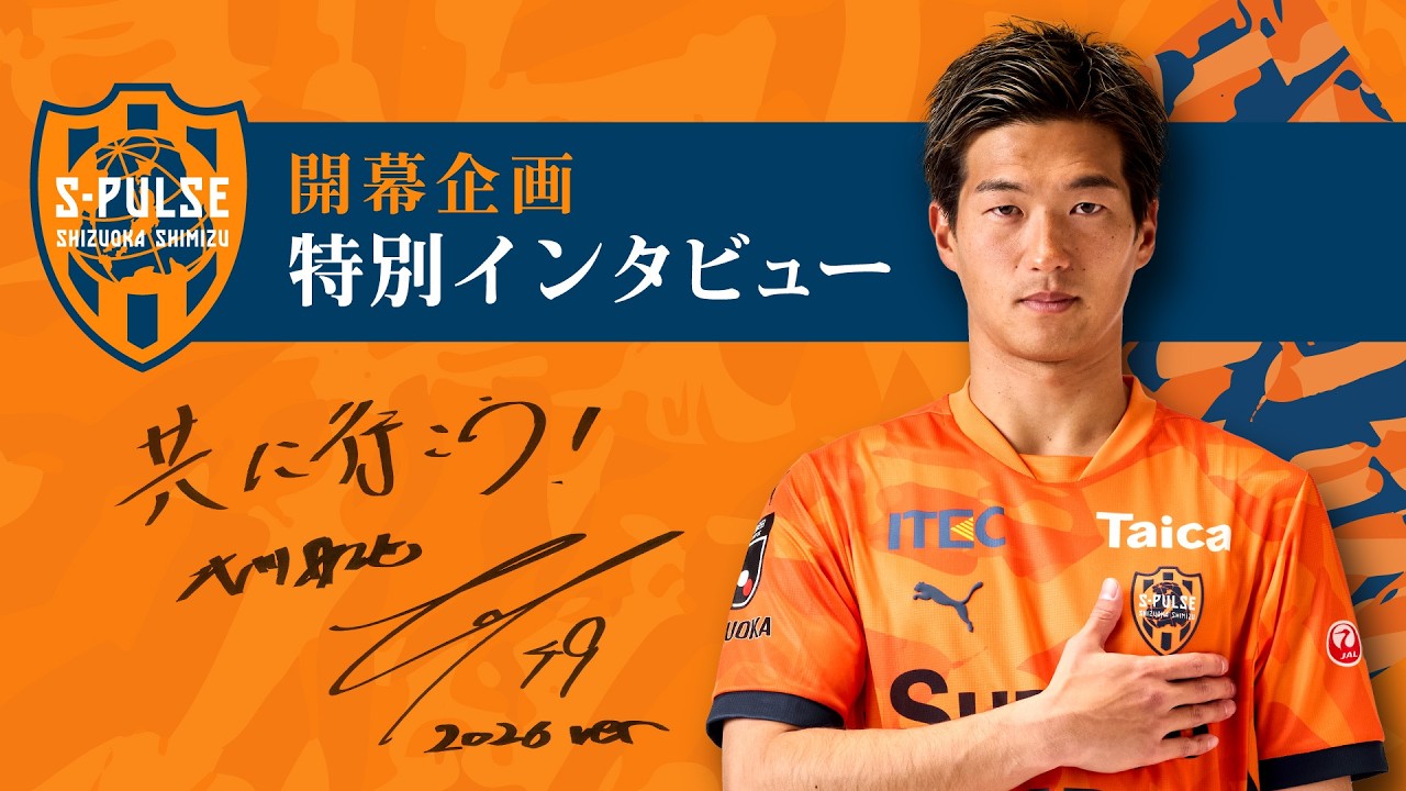 開幕特集》【クローズアッププレーヤー】 #北川航也 「今、改めて