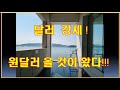 코스피 2170, 환율 1440! 금융시장 대혼란 저는 주식을 매수했습니다