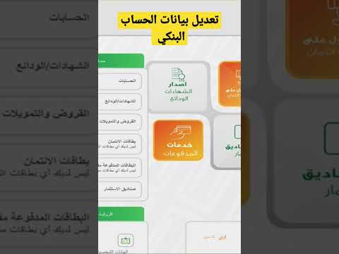 تعديل البيانات الشخصية للحساب البنكي