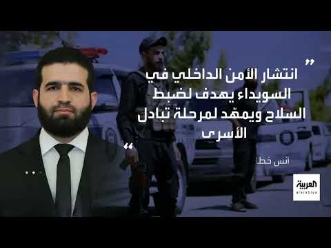 تطورات الأوضاع في السويداء السورية واتفاق بين الدروز ودمشق