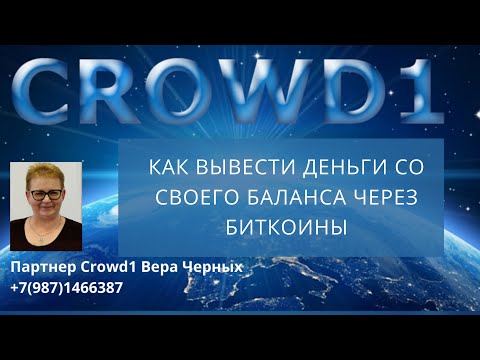 #Crowd1 В. Черных.