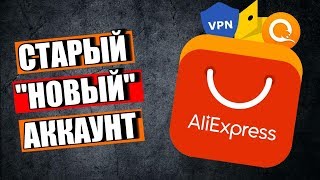 Создать новый профиль алиэкспресс